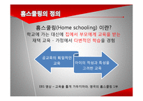 [사회복지] 교육 불평등과 홈스쿨링 제도 연구-4