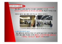 [사회복지] 교육 불평등과 홈스쿨링 제도 연구-7