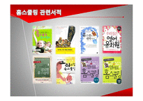 [사회복지] 교육 불평등과 홈스쿨링 제도 연구-8