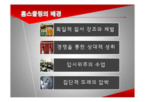 [사회복지] 교육 불평등과 홈스쿨링 제도 연구-10