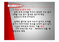 [사회복지] 교육 불평등과 홈스쿨링 제도 연구-19