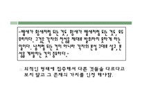 동양사상의 이해- 장자의 제물론-2