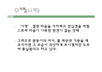 동양사상의 이해- 장자의 제물론-3