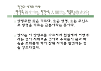동양사상의 이해- 장자의 제물론-4