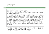 동양사상의 이해- 장자의 제물론-5