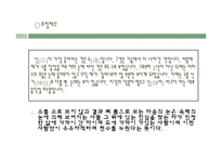 동양사상의 이해- 장자의 제물론-6
