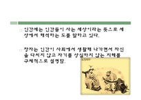 동양사상의 이해- 장자의 제물론-7