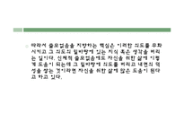 동양사상의 이해- 장자의 제물론-9