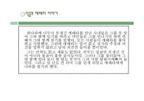 동양사상의 이해- 장자의 제물론-10