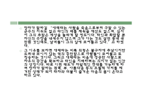 동양사상의 이해- 장자의 제물론-12