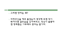 동양사상의 이해- 장자의 제물론-13