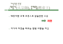 동양사상의 이해- 장자의 제물론-14
