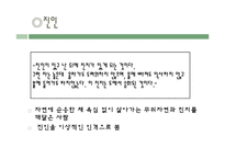 동양사상의 이해- 장자의 제물론-15