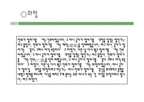 동양사상의 이해- 장자의 제물론-16