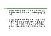 동양사상의 이해- 장자의 제물론-18