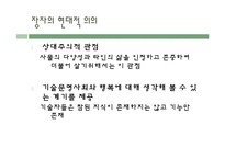 동양사상의 이해- 장자의 제물론-19
