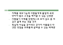 동양사상의 이해- 장자의 제물론-20