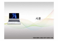 [지방행정론] 의료민영화 논쟁과 한국 의료의 미래-2