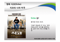[지방행정론] 의료민영화 논쟁과 한국 의료의 미래-3