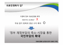 [지방행정론] 의료민영화 논쟁과 한국 의료의 미래-6
