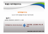 [지방행정론] 의료민영화 논쟁과 한국 의료의 미래-8