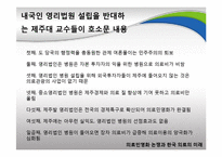 [지방행정론] 의료민영화 논쟁과 한국 의료의 미래-9