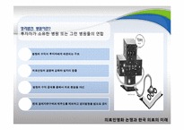 [지방행정론] 의료민영화 논쟁과 한국 의료의 미래-13