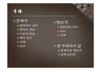 봉제사와 접빈객의 사례와 의의-3
