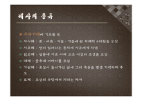 봉제사와 접빈객의 사례와 의의-6
