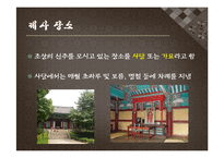 봉제사와 접빈객의 사례와 의의-7