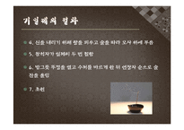 봉제사와 접빈객의 사례와 의의-9