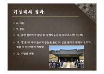 봉제사와 접빈객의 사례와 의의-10