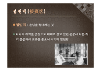 봉제사와 접빈객의 사례와 의의-12