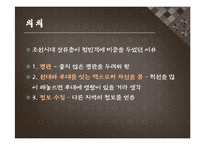 봉제사와 접빈객의 사례와 의의-13