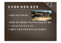 봉제사와 접빈객의 사례와 의의-14