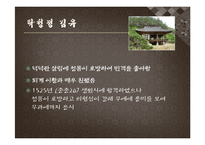 봉제사와 접빈객의 사례와 의의-15