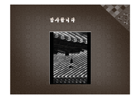 봉제사와 접빈객의 사례와 의의-17