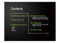 [국제관계] 국제경제기구와 국제경제관계-2