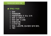 [국제관계] 국제경제기구와 국제경제관계-4