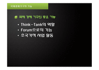 [국제관계] 국제경제기구와 국제경제관계-5