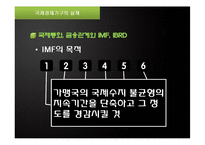 [국제관계] 국제경제기구와 국제경제관계-16