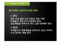 [국제관계] 국제경제기구와 국제경제관계-19