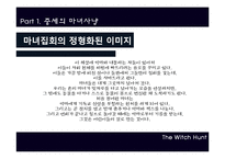 [서양사] 마녀사냥의 역사와 현대의 마녀사냥에 대한 고찰-5
