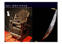[서양사] 마녀사냥의 역사와 현대의 마녀사냥에 대한 고찰-10