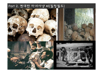 [서양사] 마녀사냥의 역사와 현대의 마녀사냥에 대한 고찰-19