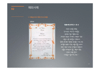 [농업경제] 슬로시티 국내외 사례 분석-17