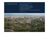 [농업경제] 슬로시티 국내외 사례 분석-20
