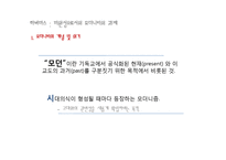 하버마스와 포스트모더니즘에 대하여-3