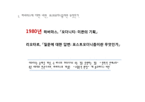 하버마스와 포스트모더니즘에 대하여-9