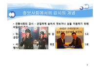 정보사회에서의 전자감시에 대하여-3